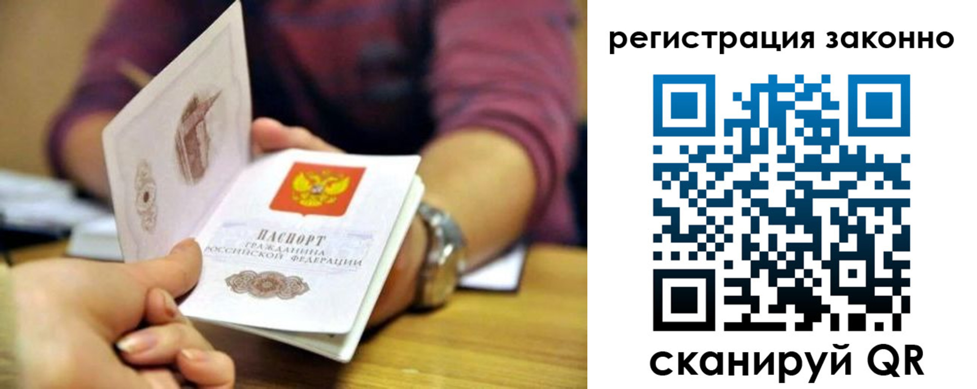 прописка для работы в Сясьстрое