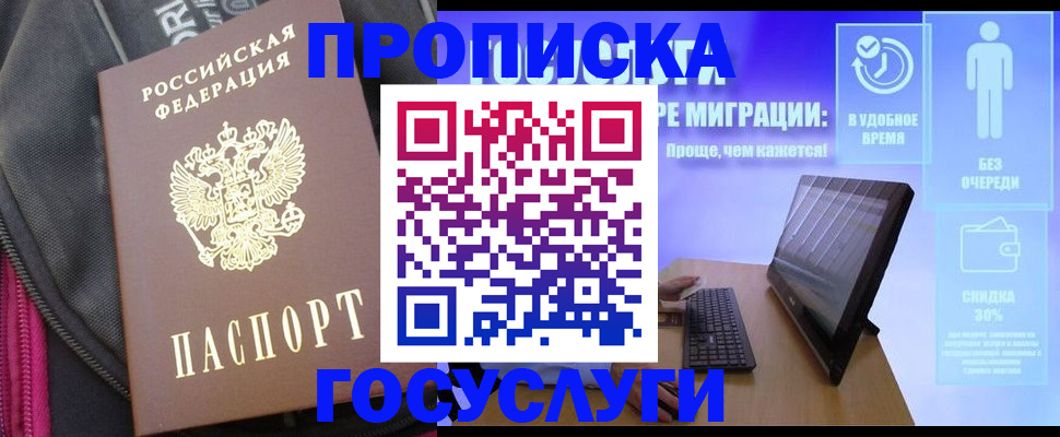 купить прописку в Сясьстрое